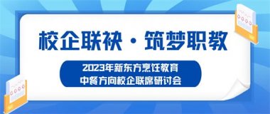 2023���|��������вͷ���У��(li��n)ϯ��ӑ��(hu��)�������_(k��i)